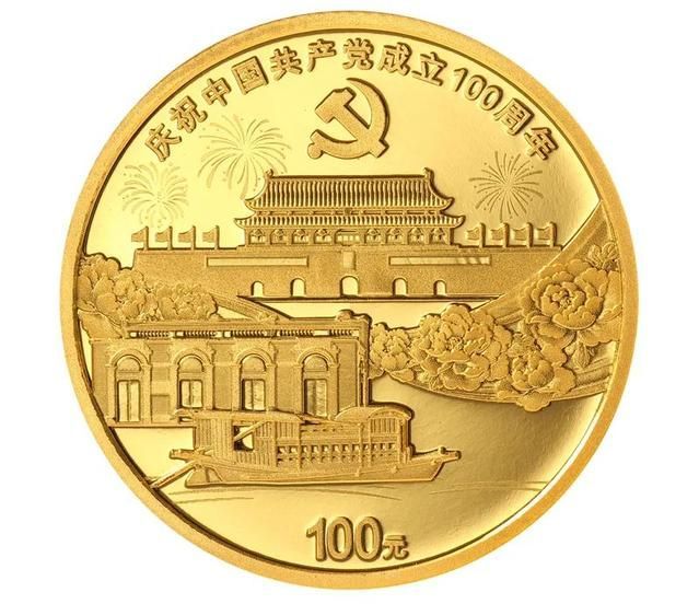 中国人民银行将发行中国共产党成立100周年纪念币
