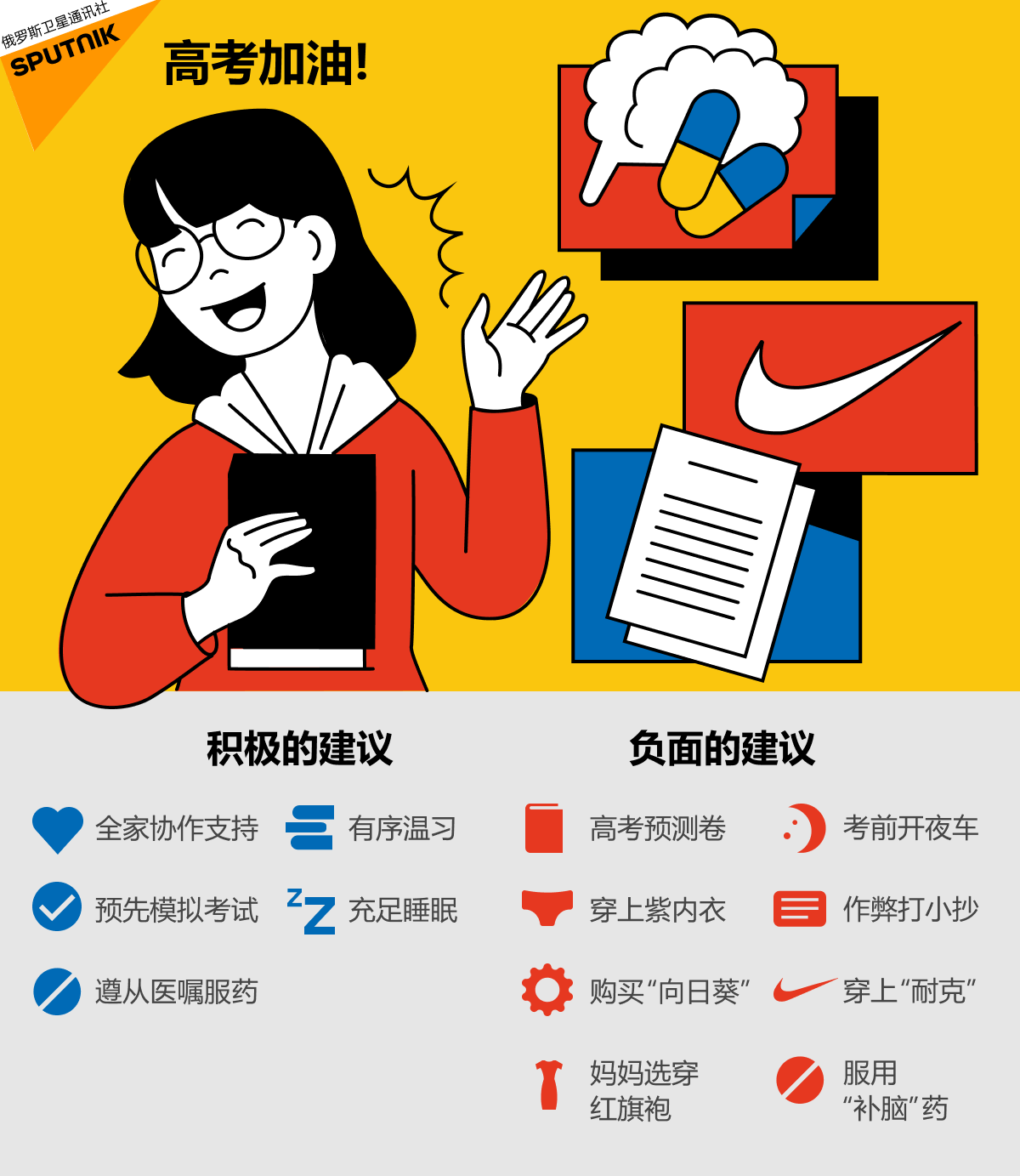 高考加油! 高考加油!