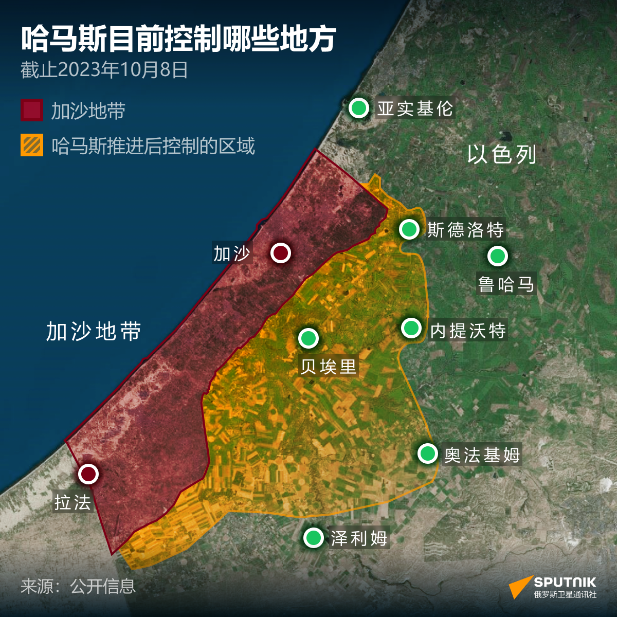 巴以冲突：哈马斯目前控制区域（10月8日） - 俄罗斯卫星通讯社