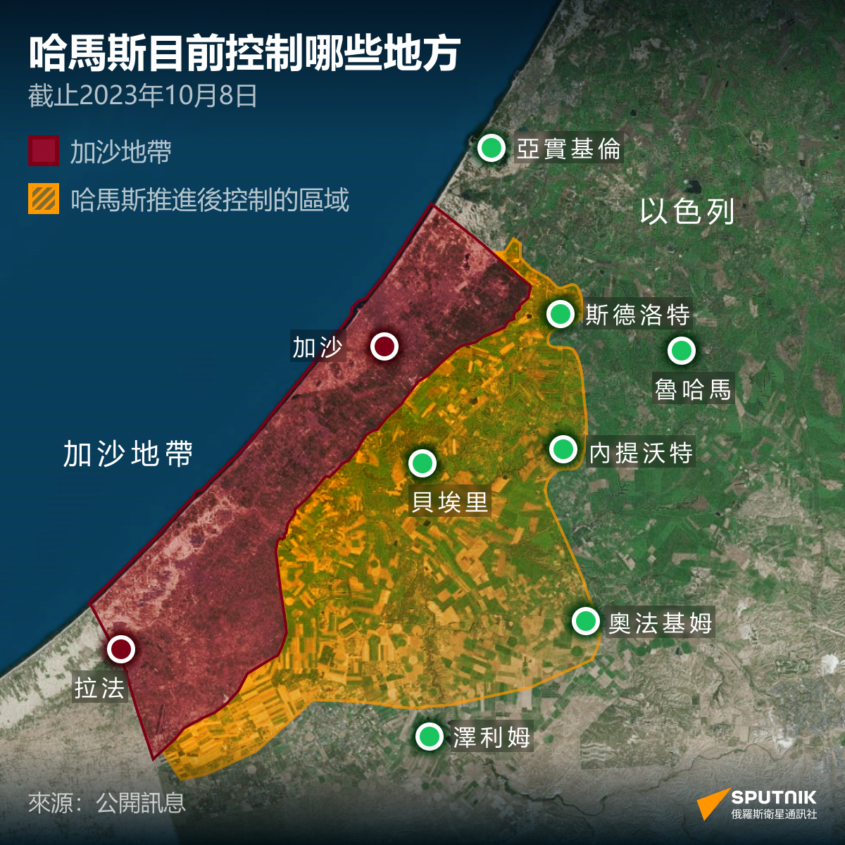 巴以衝突：哈馬斯目前控制區域（10月8日） - 俄羅斯衛星通訊社