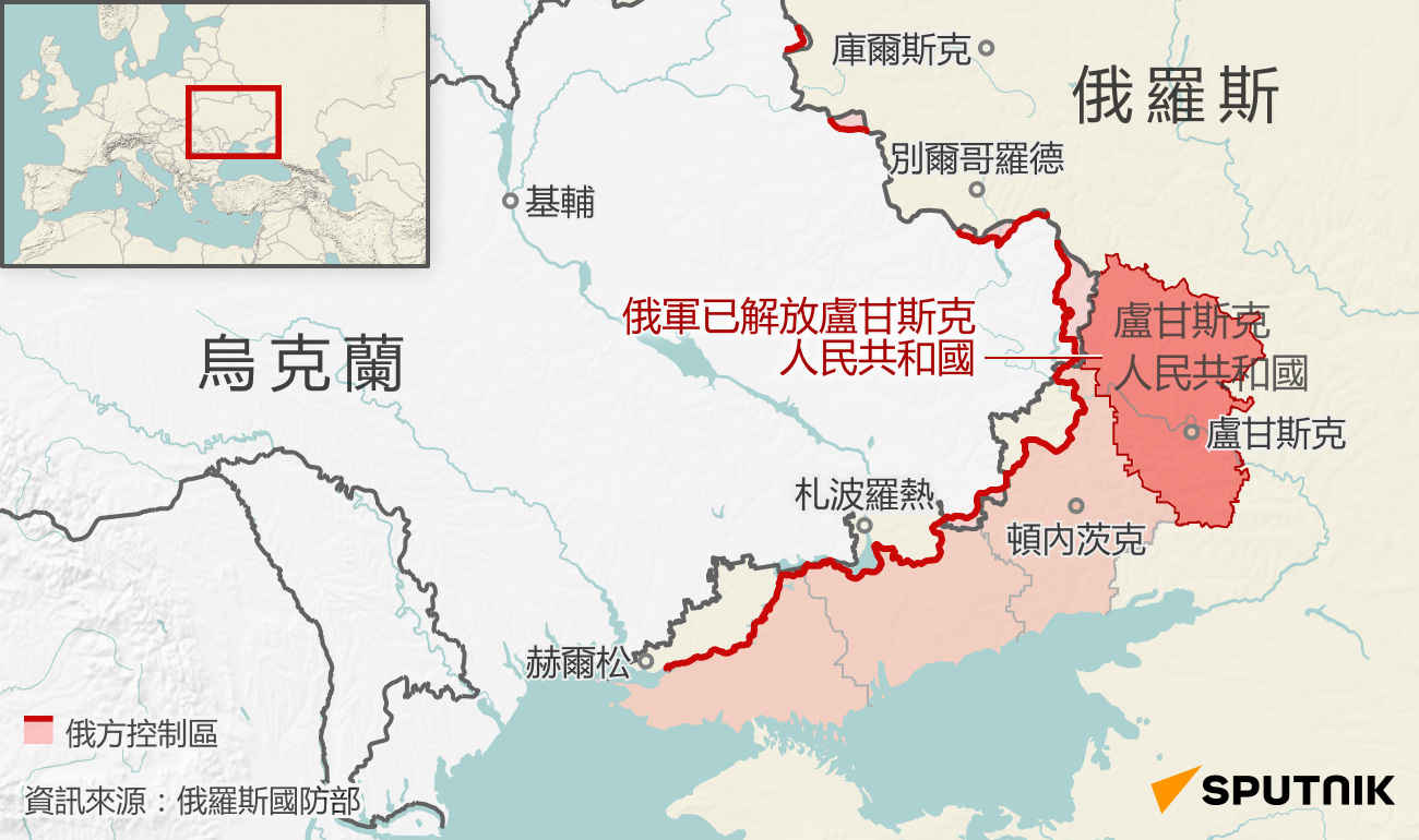 俄国防部：俄军完成卢甘斯克人民共和国解放任务 - 俄罗斯卫星通讯社