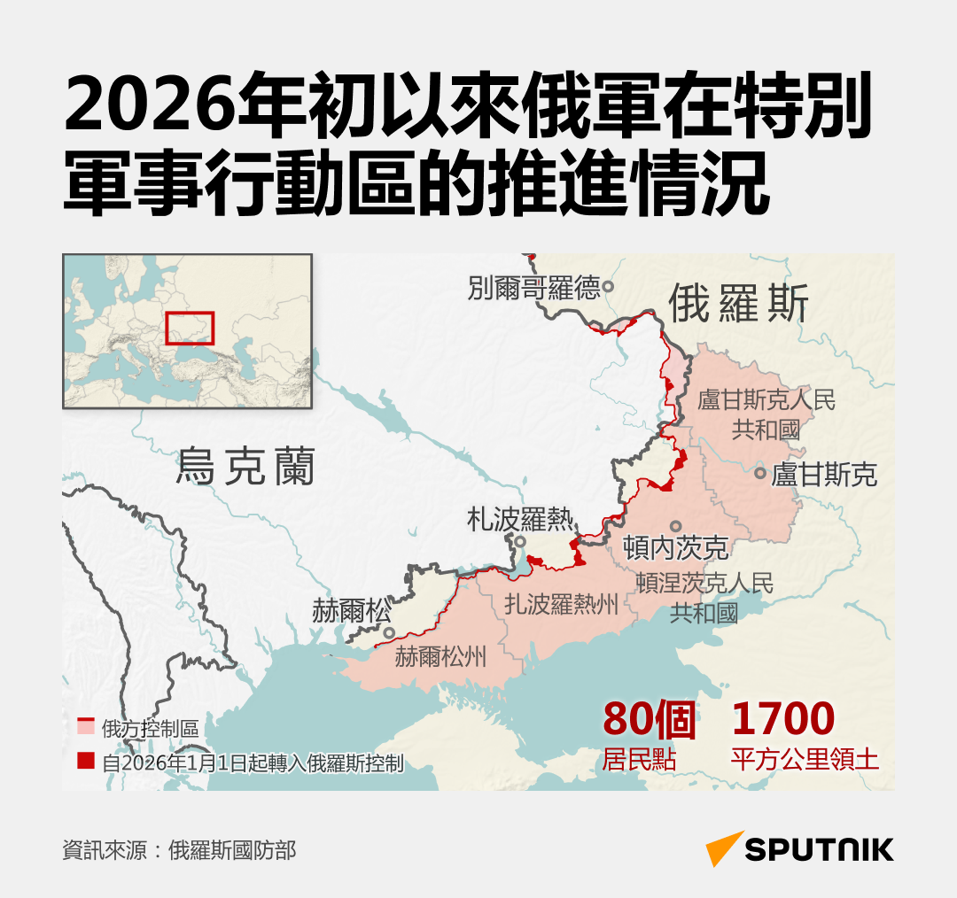 2026年初以來俄軍在特別軍事行動區的推進情況 - 俄羅斯衛星通訊社