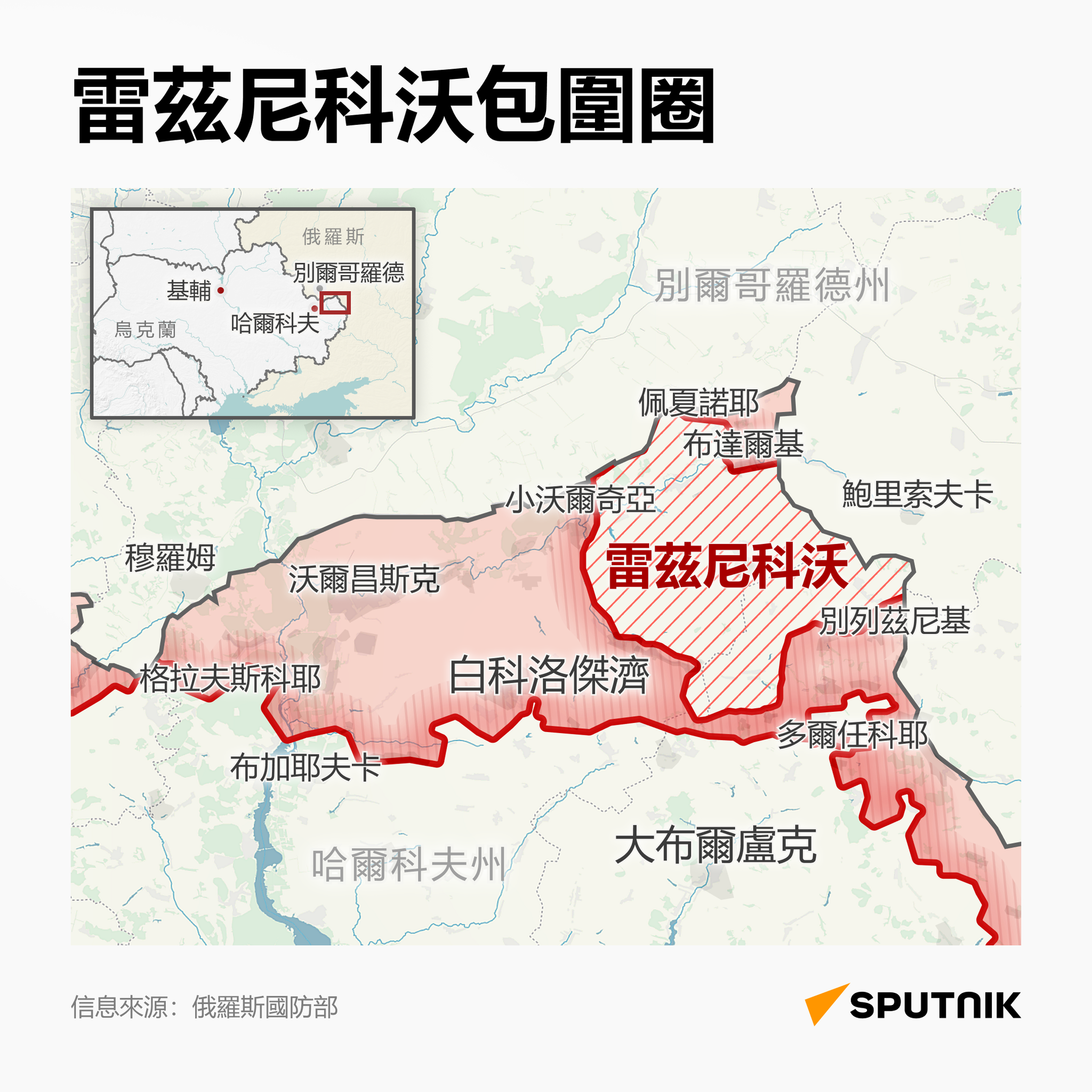雷茲尼科沃包圍圈 - 俄羅斯衛星通訊社