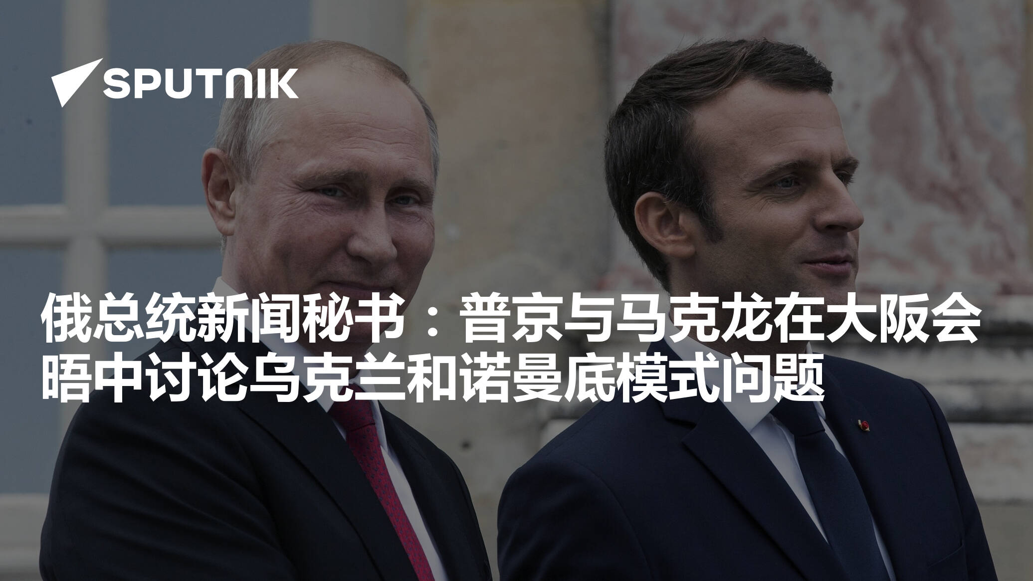 Putin, Macron hold French-Russian talks before G-7 | AP News