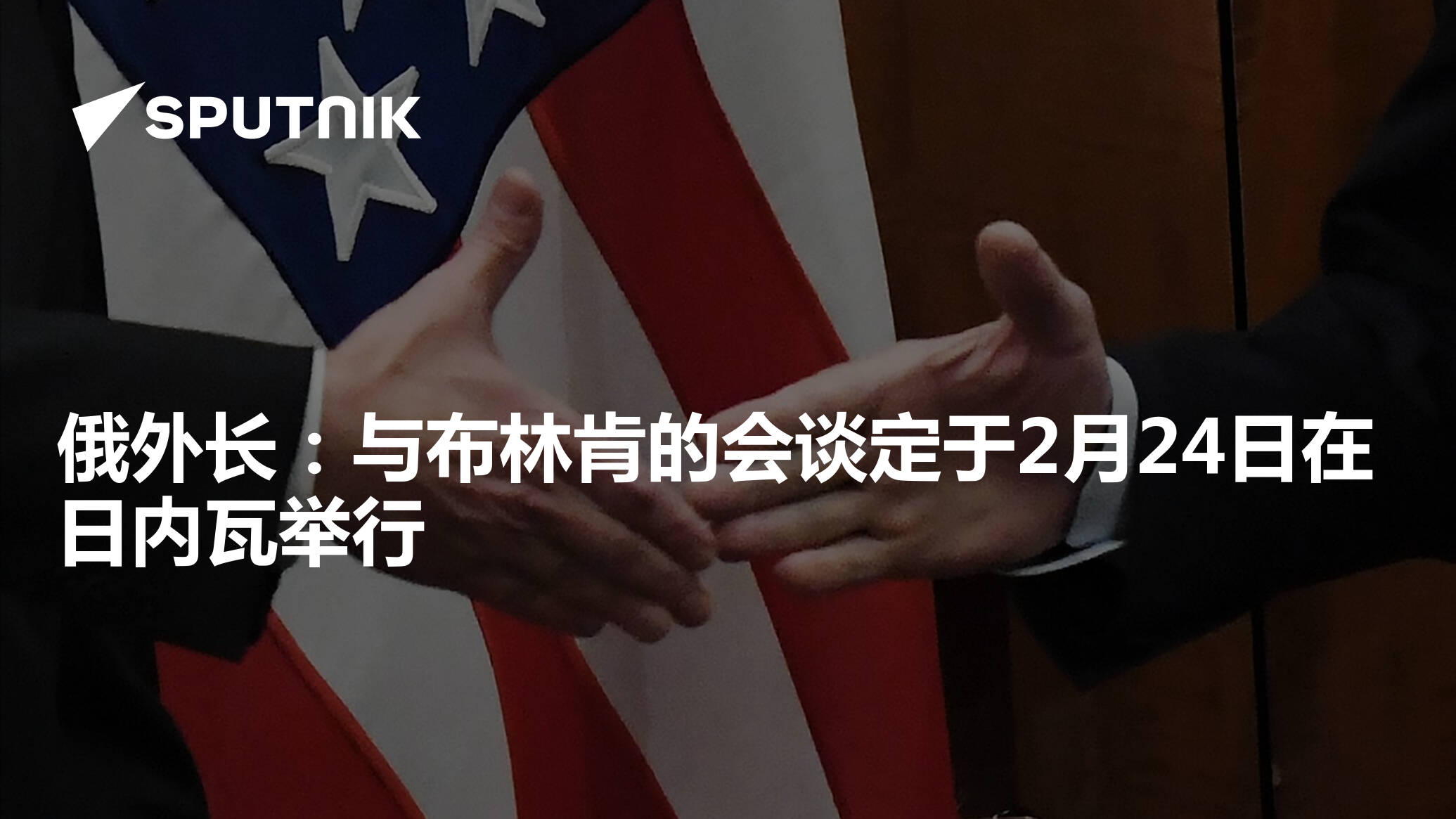 布林肯称“访华条件不利”已推迟行程_凤凰网视频_凤凰网