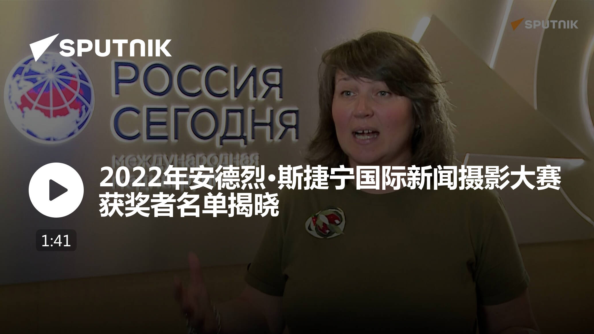 2022年安德烈·斯捷宁国际新闻摄影大赛获奖者名单揭晓 - 2022年9月27日, 俄罗斯卫星通讯社