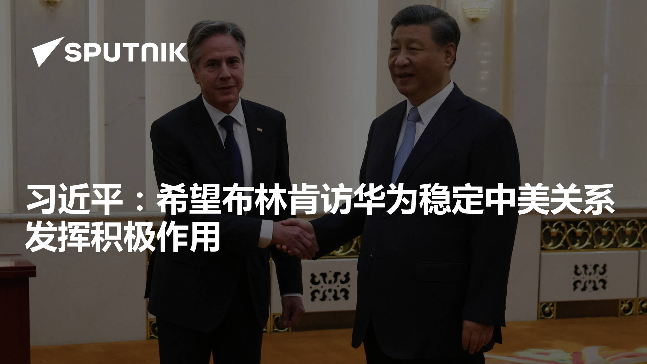 布林肯：美国将一直支持“一个中国”政策_京报网