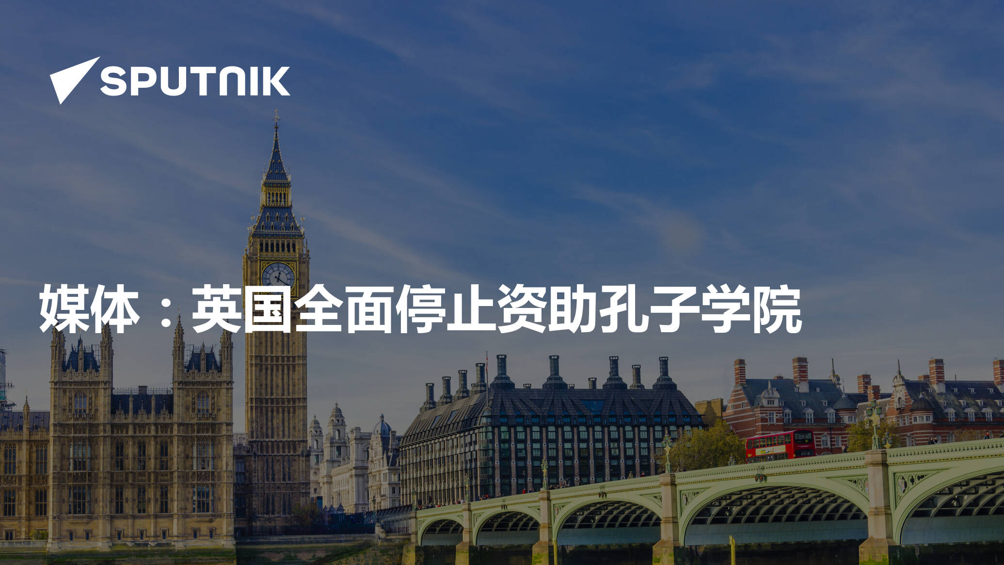 UK Cuts Ties: Britain Axes Funding for Controversial Confucius Institutes