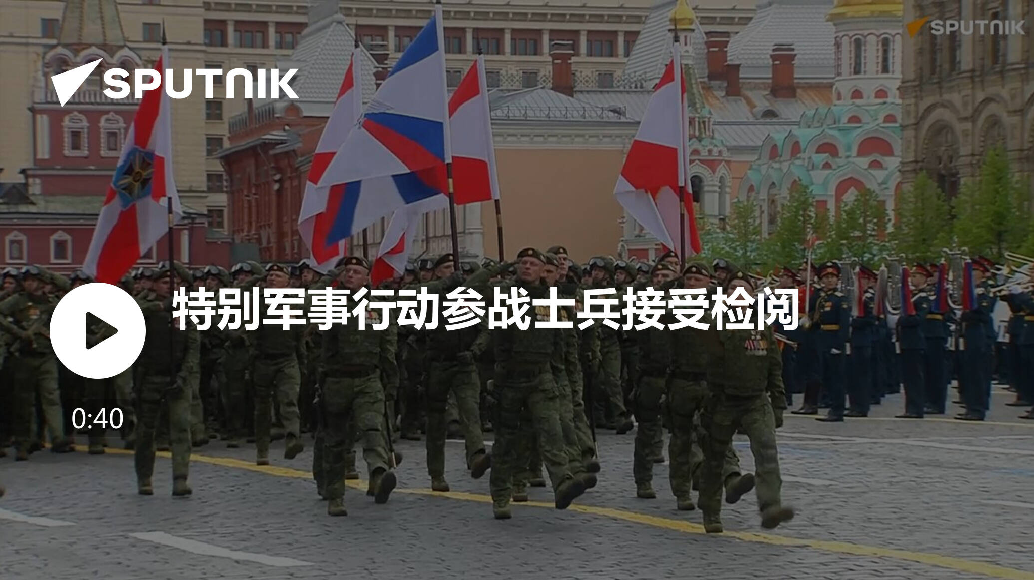 特别军事行动参战士兵接受检阅