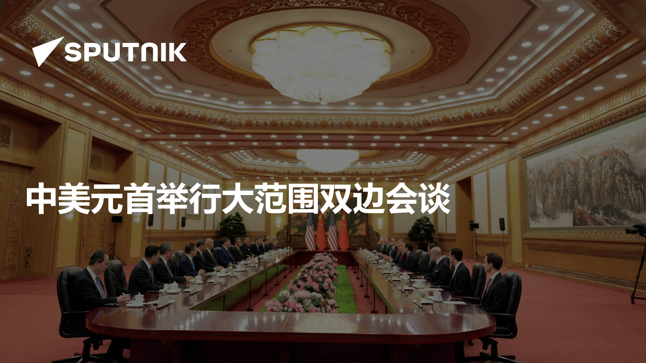 习近平为特朗普举行欢迎仪式