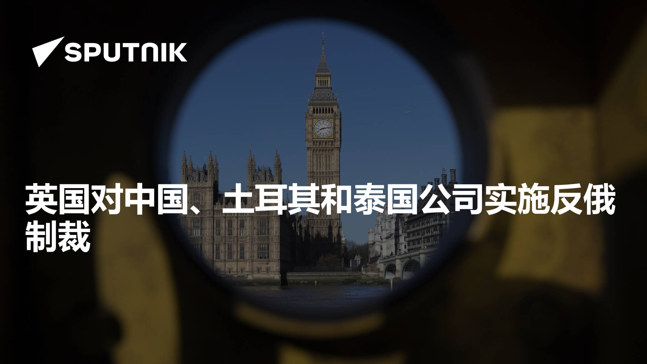UK Imposes New Anti-Russia Sanctions Targeting Chinese, Turkish, and Thai Firms