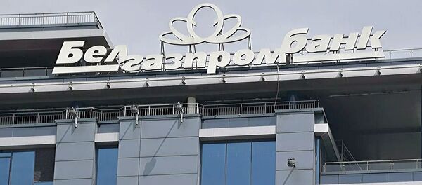 Белгазпромбанк - 俄罗斯卫星通讯社