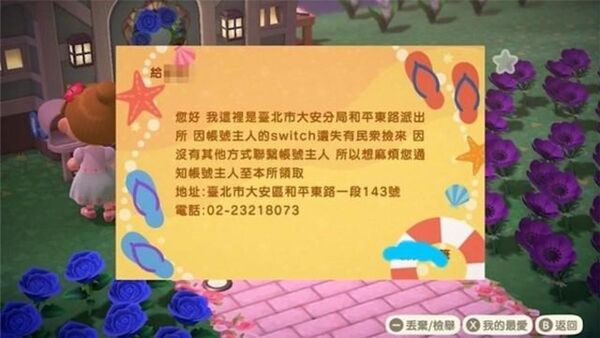 台湾警方用《动物森友会》帮玩家找回遗失Switch - 俄罗斯卫星通讯社