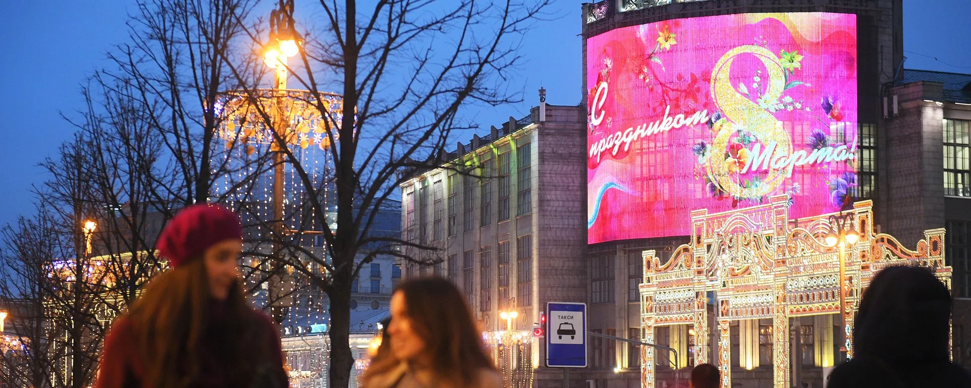 Трансляция праздничного ролика к 8 марта на медиафасаде дома № 7 на Тверской улице в Москве - 俄羅斯衛星通訊社, 1920, 01.03.2021
