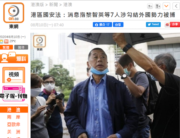 港媒：涉嫌勾結外國勢力，違反香港國安法，黎智英等7人被港警拘捕 - 俄羅斯衛星通訊社
