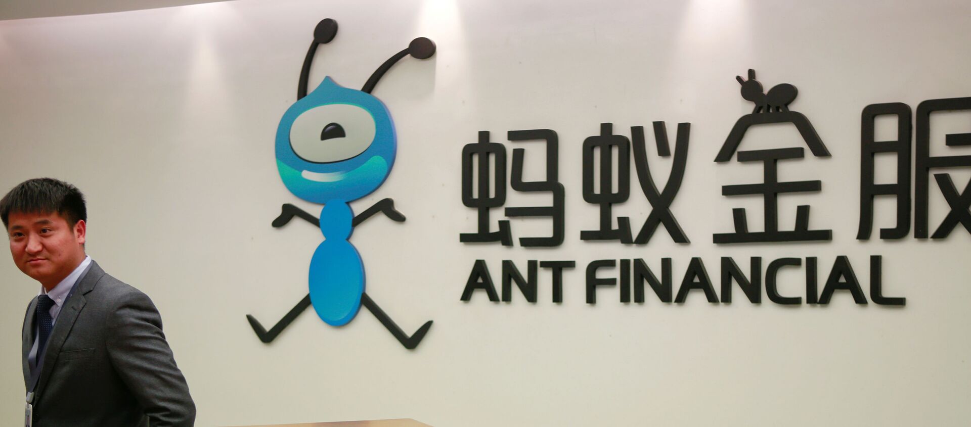 Логотип Ant Financial Services Group, финансового филиала Alibaba, в ее штаб-квартире в Ханчжоу. - 俄罗斯卫星通讯社, 1920, 21.09.2020