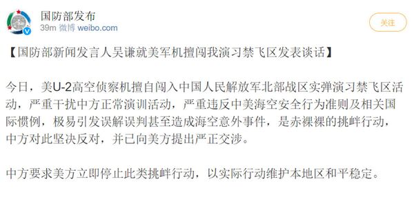 美军机擅闯中国演习禁飞区 国防部：立即停止挑衅 - 俄罗斯卫星通讯社