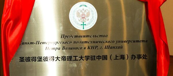 聖彼得堡理工大學上海代表處 - 俄羅斯衛星通訊社