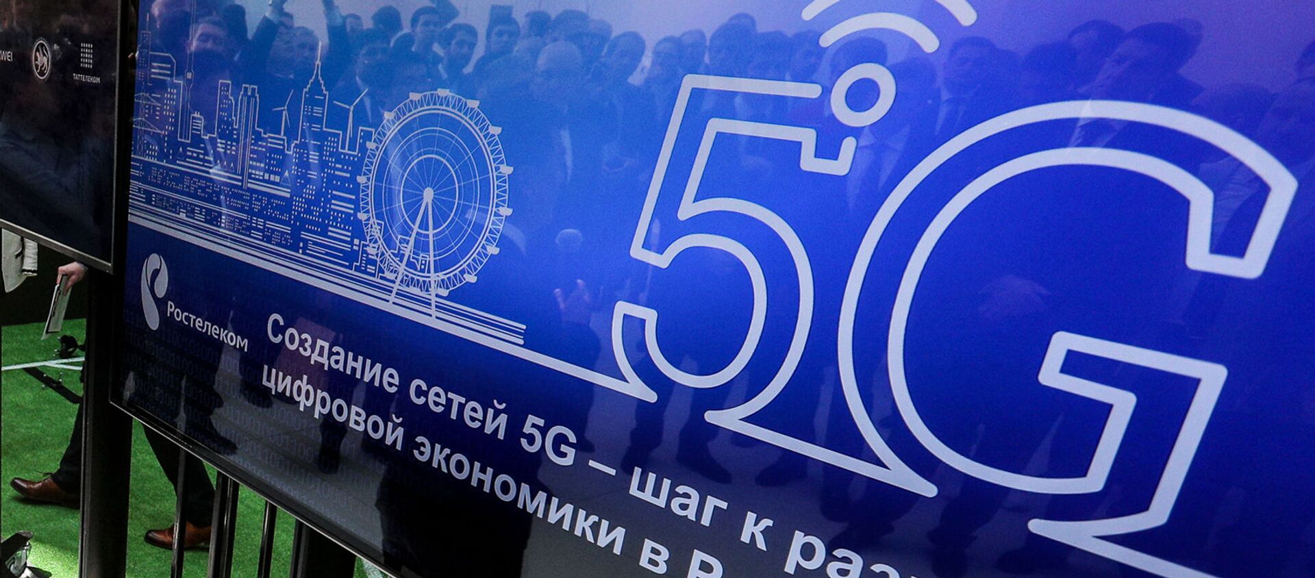 Логотип 5G. - 俄羅斯衛星通訊社, 1920, 25.12.2020