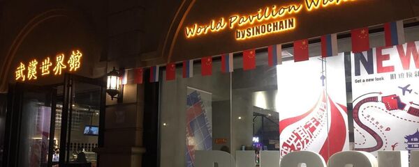 Павильон российских товаров в Ухане - 俄羅斯衛星通訊社