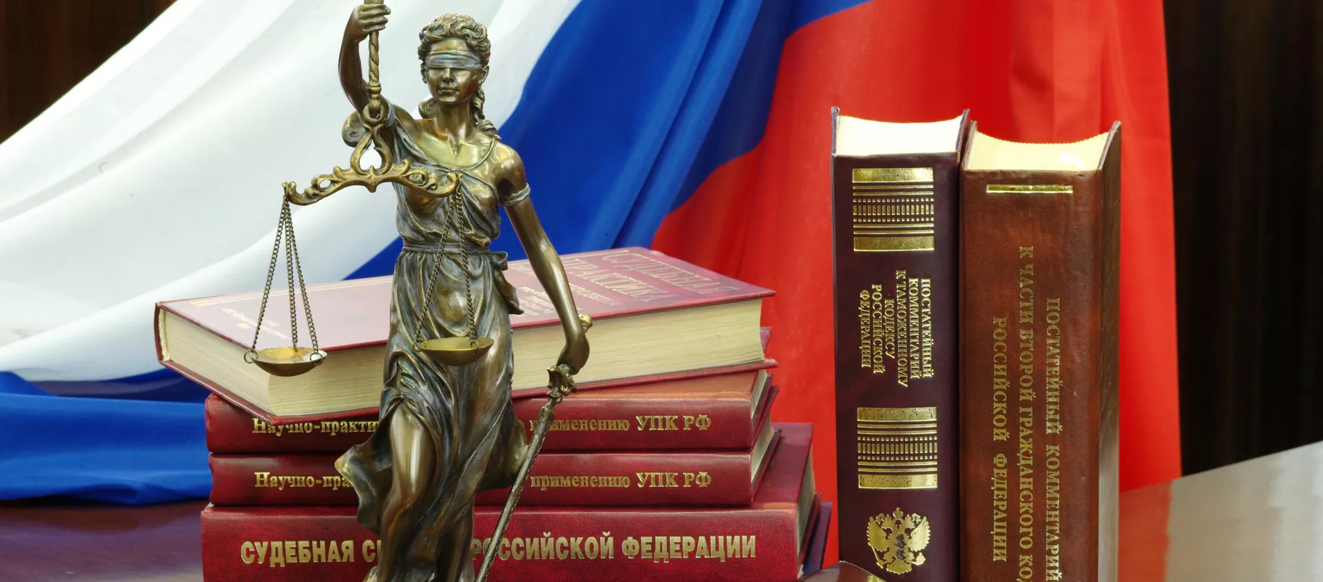 Статуя Фемиды и юридическая литература на столе в зале судебных заседаний - 俄羅斯衛星通訊社, 1920, 09.03.2021