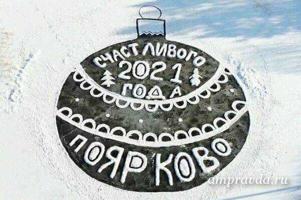 非政治類新聞：阿穆爾州冰面上的巨型新年賀卡 - 俄羅斯衛星通訊社