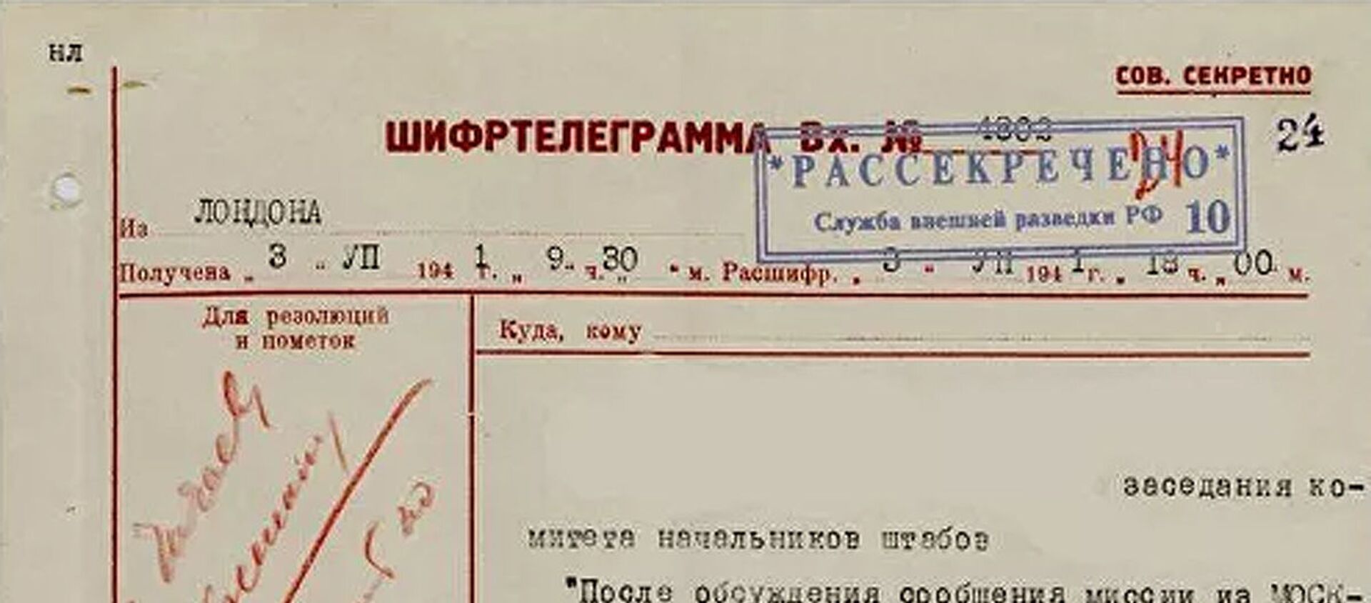 Рассекреченный документ разведки - 俄罗斯卫星通讯社, 1920, 18.12.2020