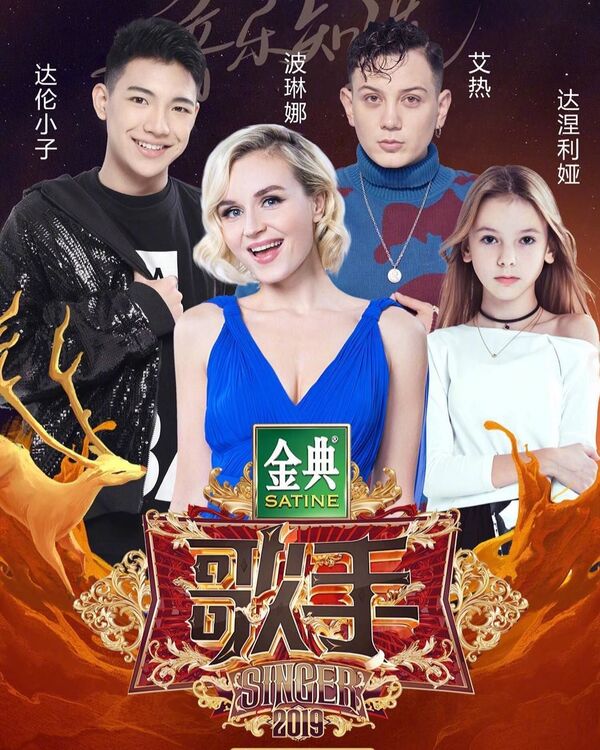 波琳娜·加加林娜——2020年俄羅斯舞台最佳聲音 - 俄羅斯衛星通訊社