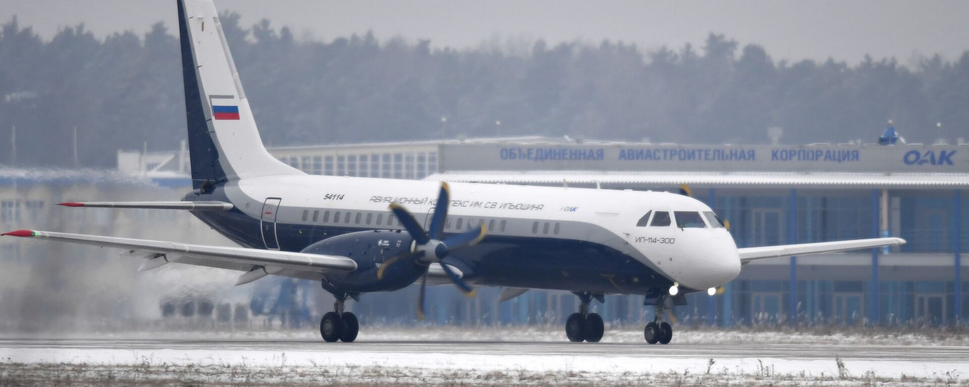 俄工贸部长：伊尔-114飞机的认证计划到今年年底前完成 - 俄罗斯卫星通讯社, 1920, 27.02.2025