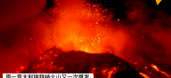 埃特纳火山喷发后的西西里岛 - 俄罗斯卫星通讯社