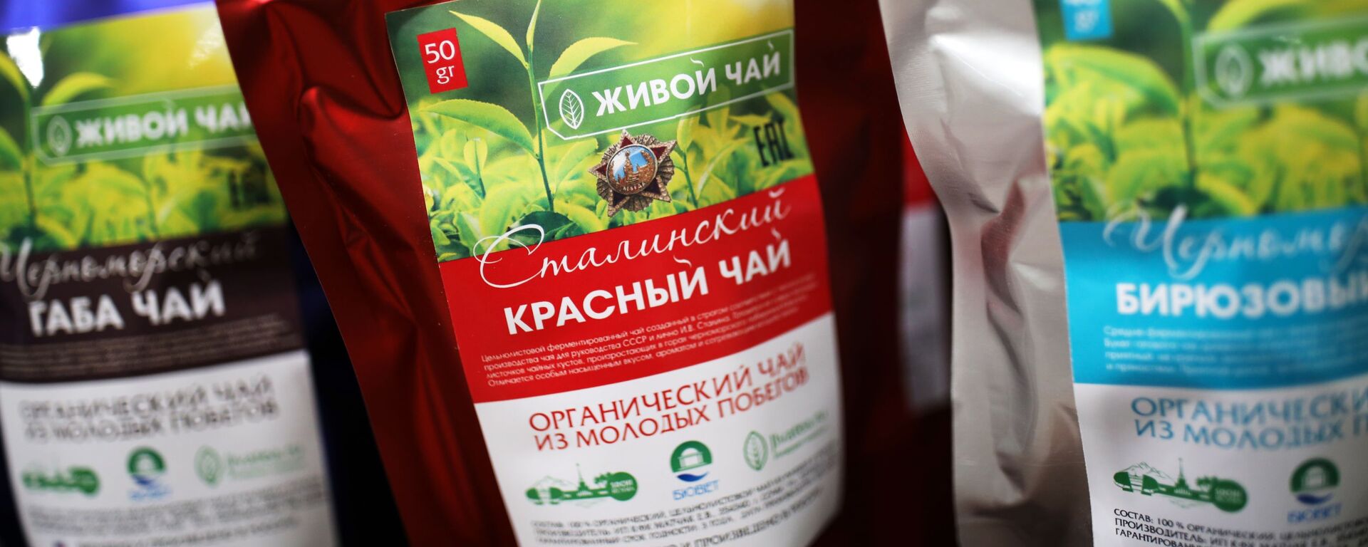 “斯大林茶” - 克拉斯諾達爾邊疆區的茶品牌 - 俄羅斯衛星通訊社, 1920, 02.06.2021