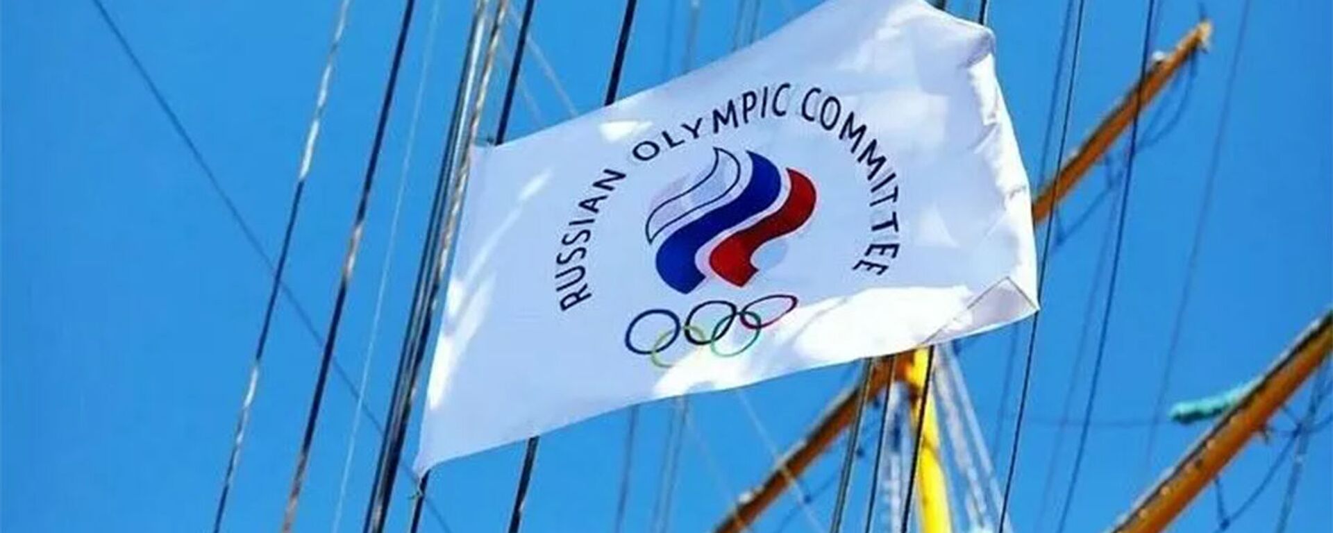 Флаг Олимпийского Комитета России - 俄罗斯卫星通讯社, 1920, 19.02.2021