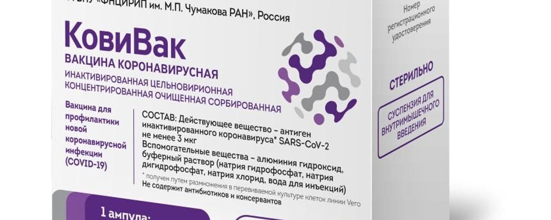 第三种新冠疫苗在俄获得注册，该疫苗由丘马科夫中心研发 - 俄罗斯卫星通讯社, 1920, 20.02.2021