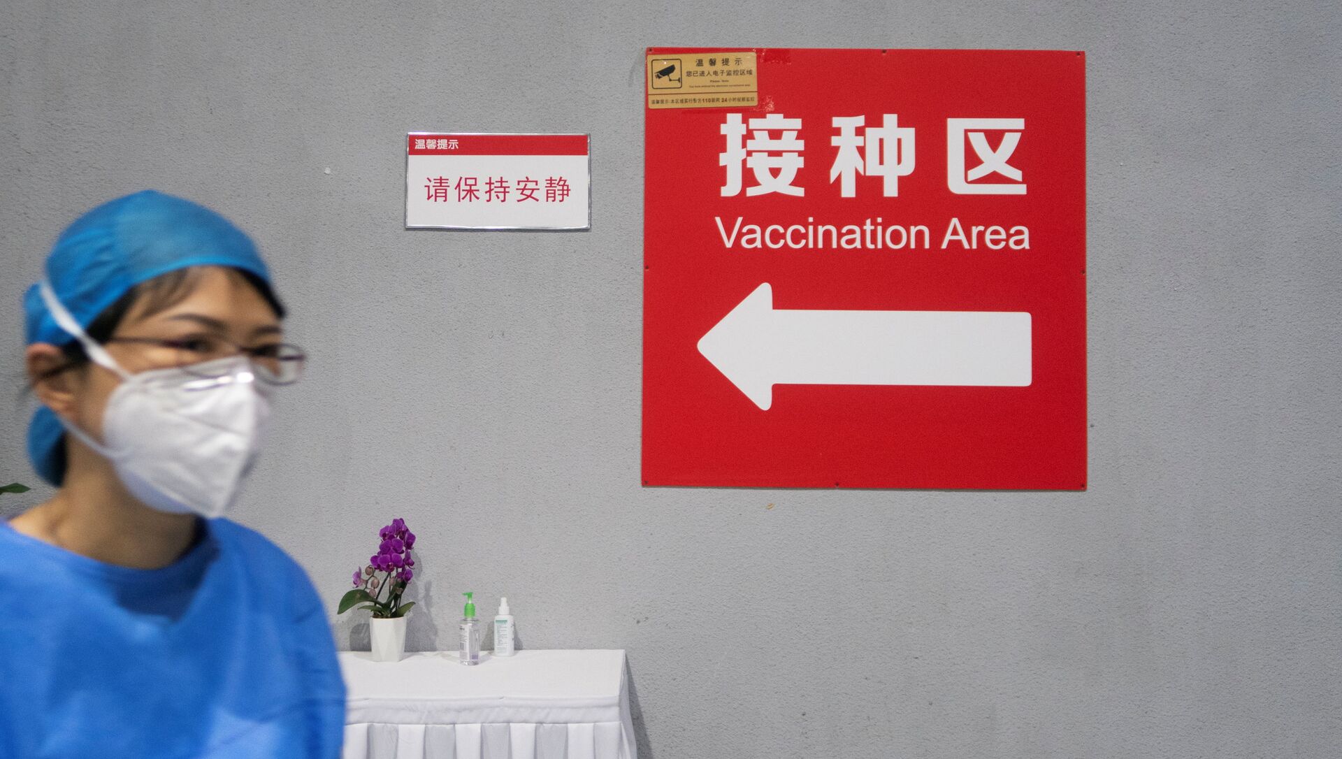 Пункт вакцинации в Пекине, Китай - 俄羅斯衛星通訊社, 1920, 02.12.2021