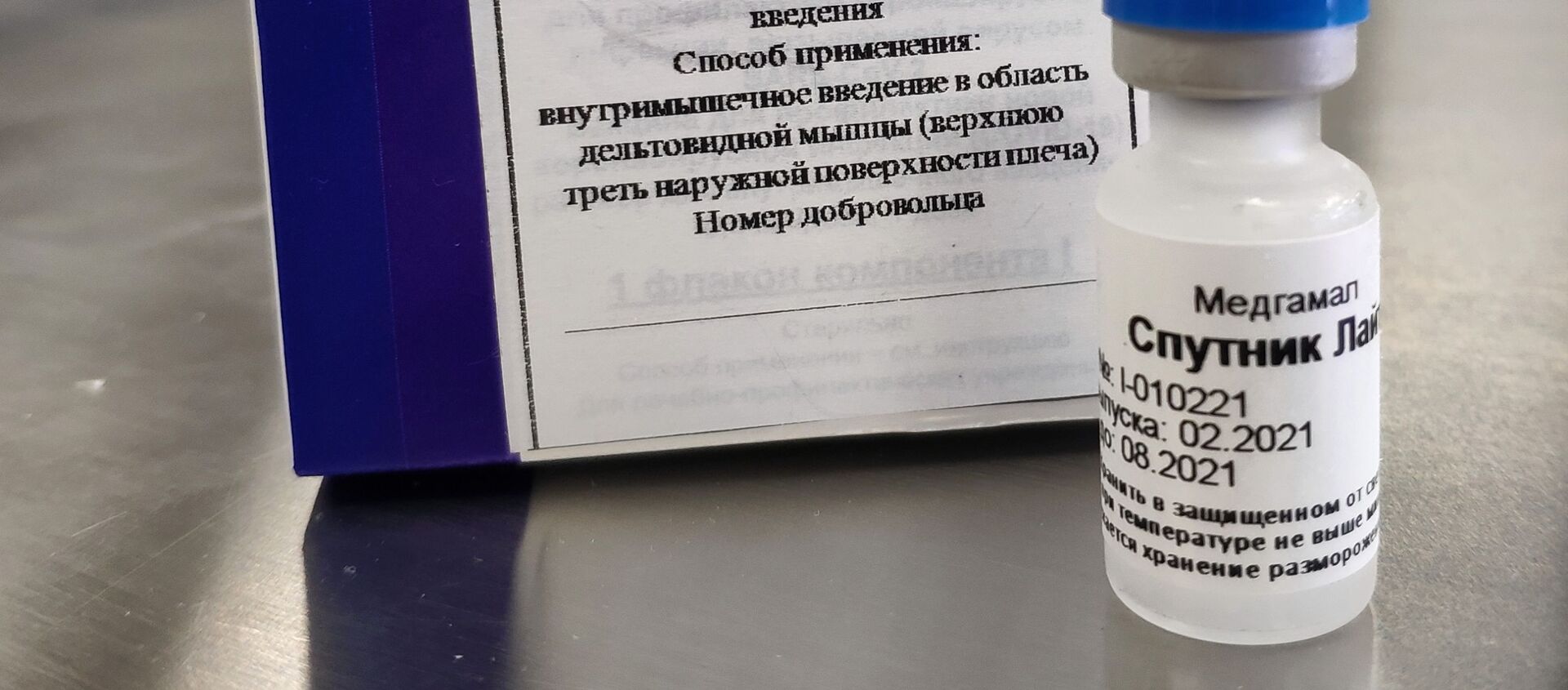 Упаковка однокомпонентной вакцины от COVID-19 Спутник Лайт - 俄羅斯衛星通訊社, 1920, 12.06.2021