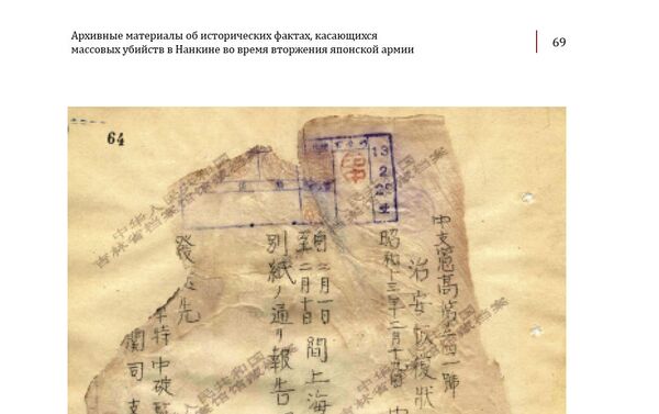 日本侵華《鐵證如山》系列叢書首卷將在俄羅斯出版發行 - 俄羅斯衛星通訊社