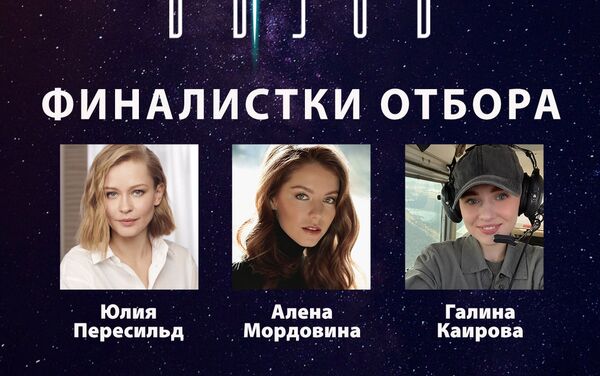 已选出电影《挑战》的入围演员。主要演员为尤利娅·别列西尔德和克利姆·斯彭科。两位演员的配音演员为阿廖娜·摩尔多维娜和阿列克谢·杜金 - 俄罗斯卫星通讯社