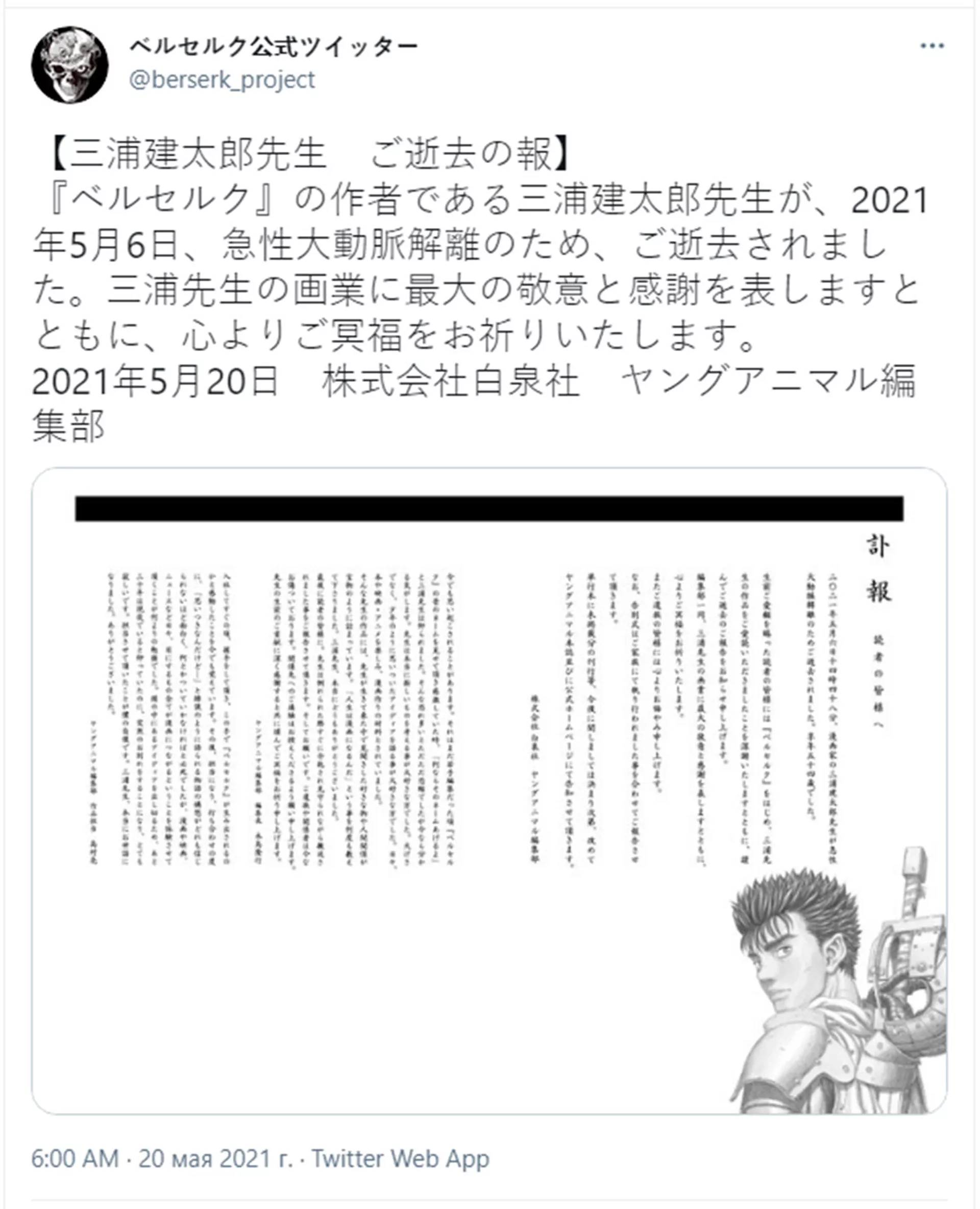 “劍風傳奇永遠成坑了”:著名漫畫家三浦健太郎去世 “劍風傳奇永遠成坑了”:著名漫畫家三浦健太郎去世 - 俄羅斯衛星通訊社, 1920, 20.05.2021