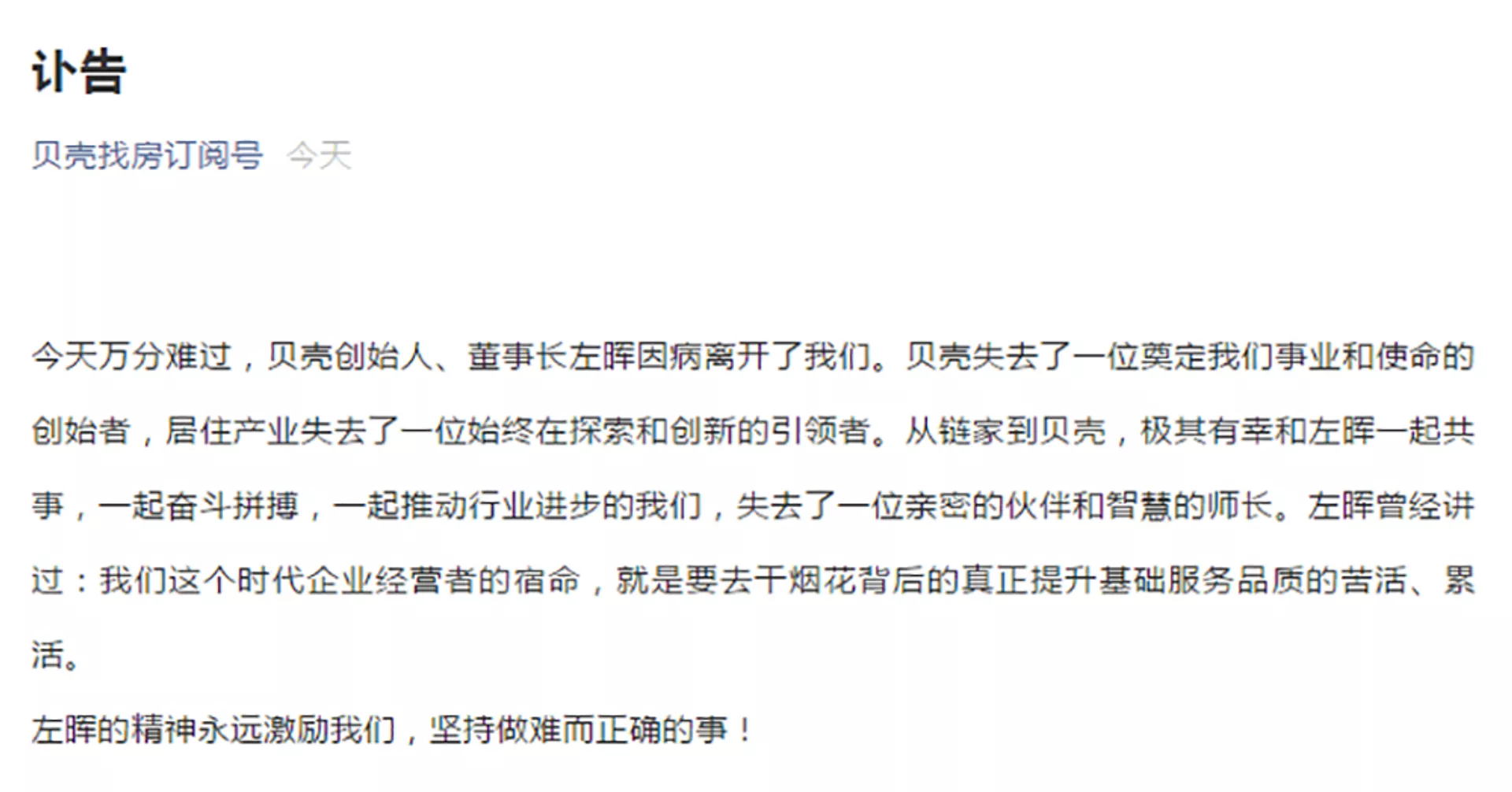 貝殼控股創始人兼董事長因病去世 - 俄羅斯衛星通訊社, 1920, 20.05.2021