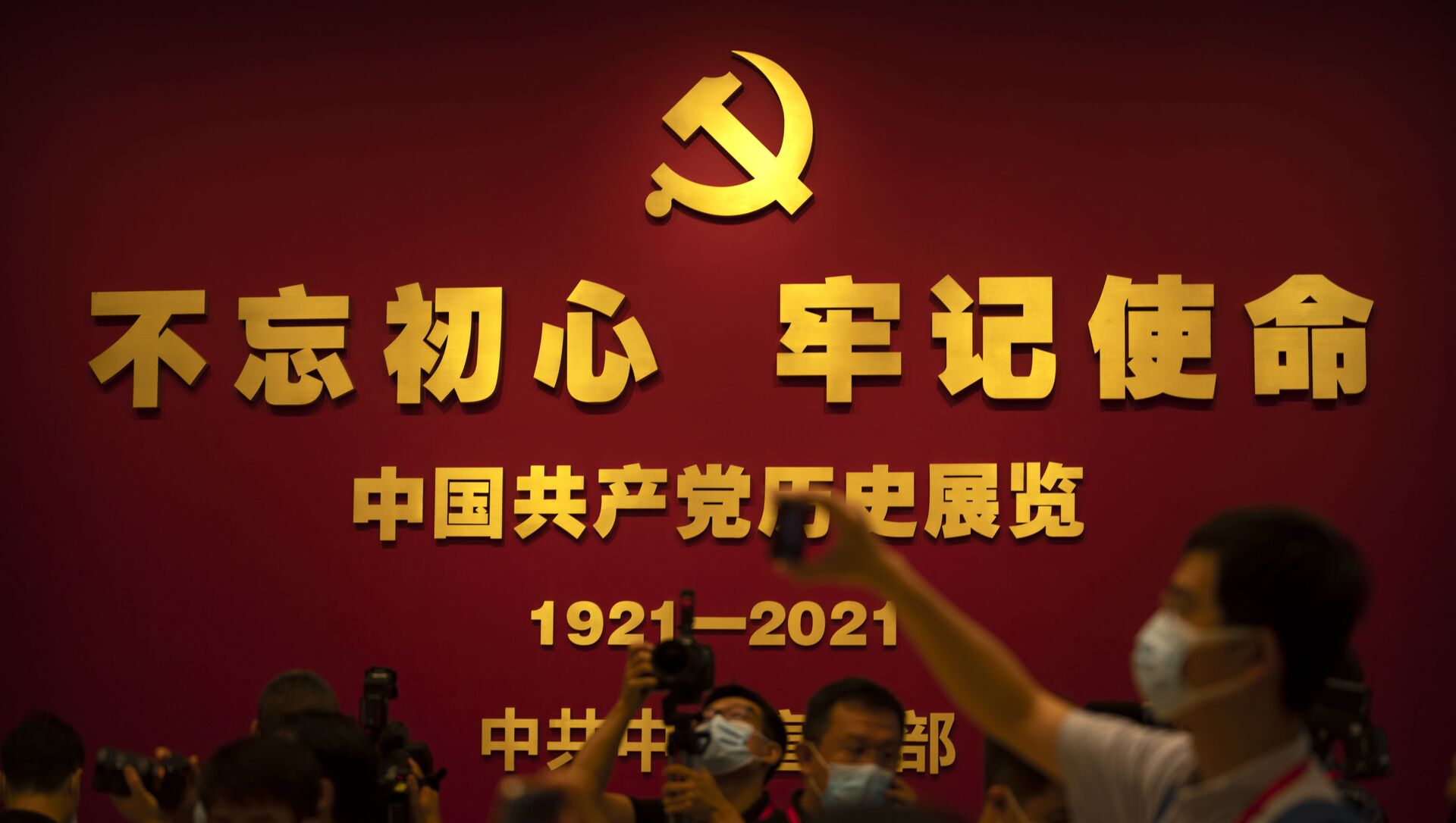 Коммунистическая партия Китая - 俄羅斯衛星通訊社, 1920, 28.09.2021