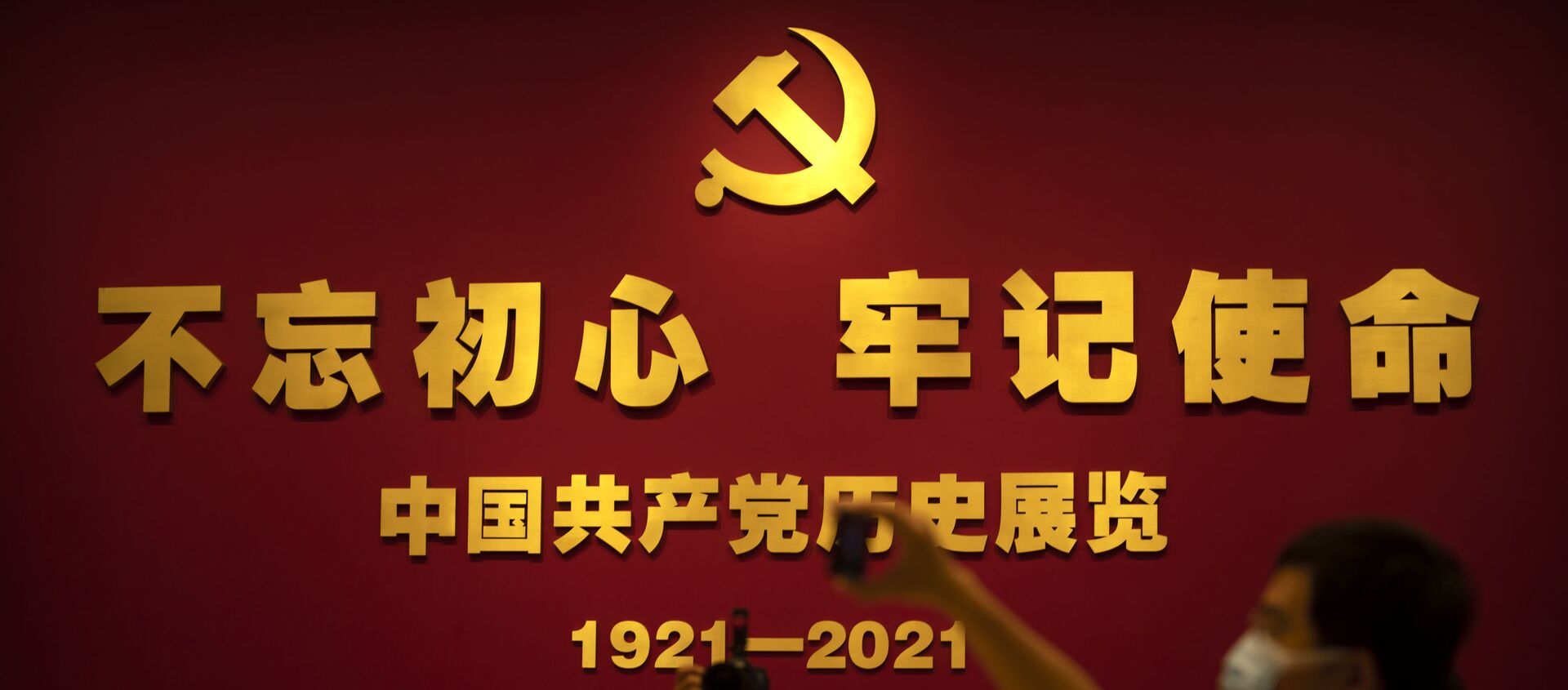 Коммунистическая партия Китая - 俄罗斯卫星通讯社, 1920, 28.09.2021