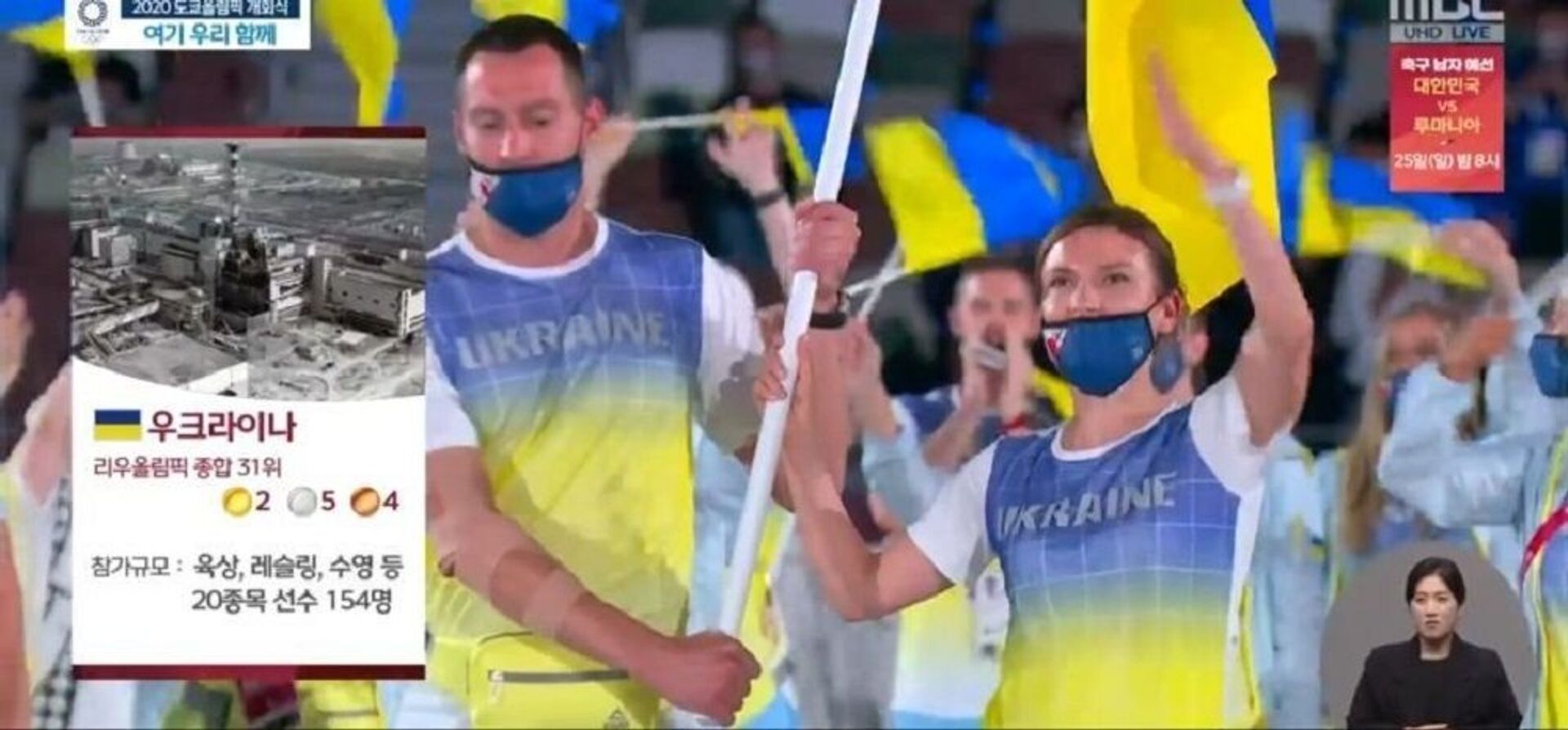 韓國一電視台因在東京奧運會開幕式上介紹烏克蘭國家隊時使用切爾諾貝利的照片而道歉  - 俄羅斯衛星通訊社, 1920, 26.07.2021
