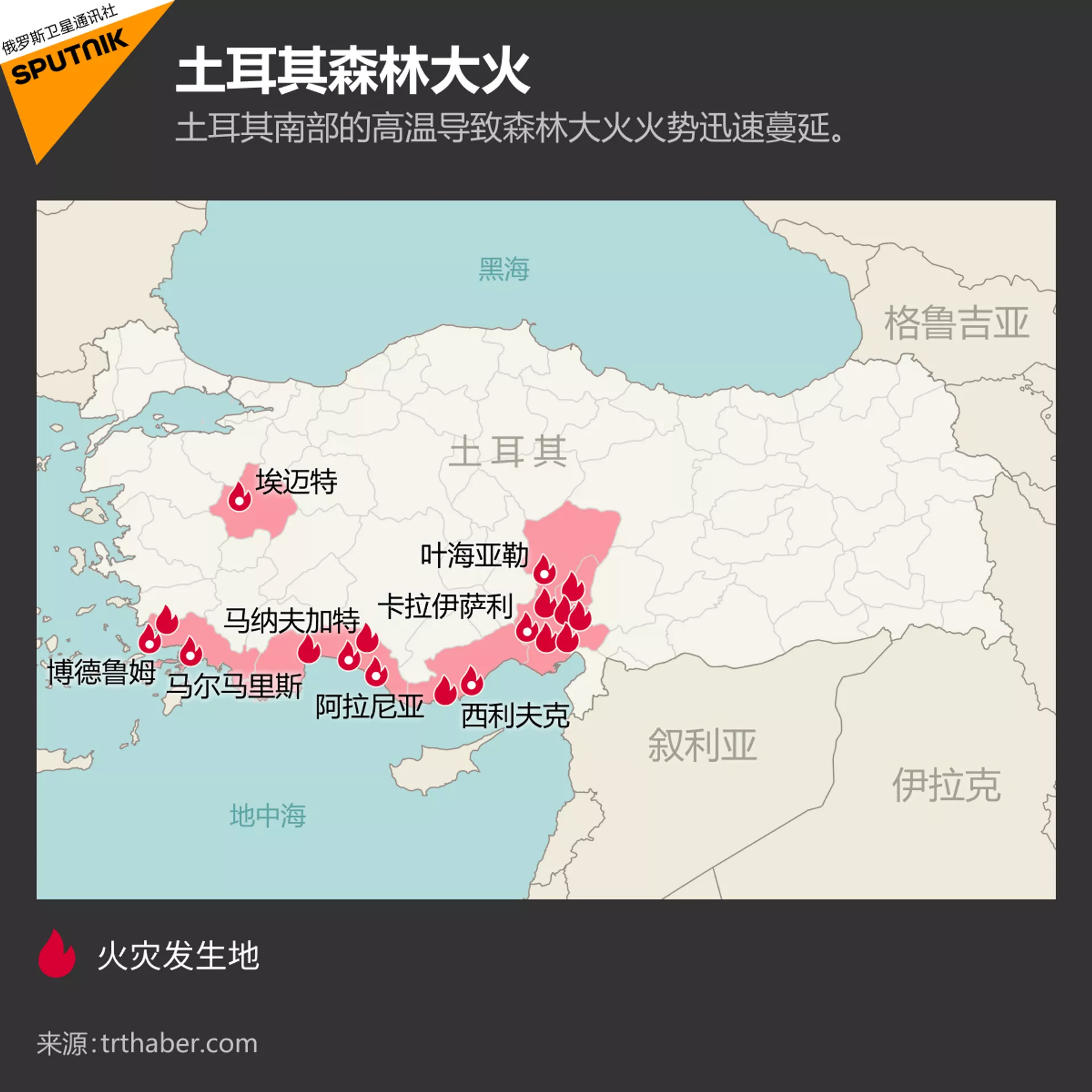 土耳其南部7處森林火情仍未得到控制 土耳其南部7處森林火情仍未得到控制 - 俄羅斯衛星通訊社, 1920, 02.08.2021