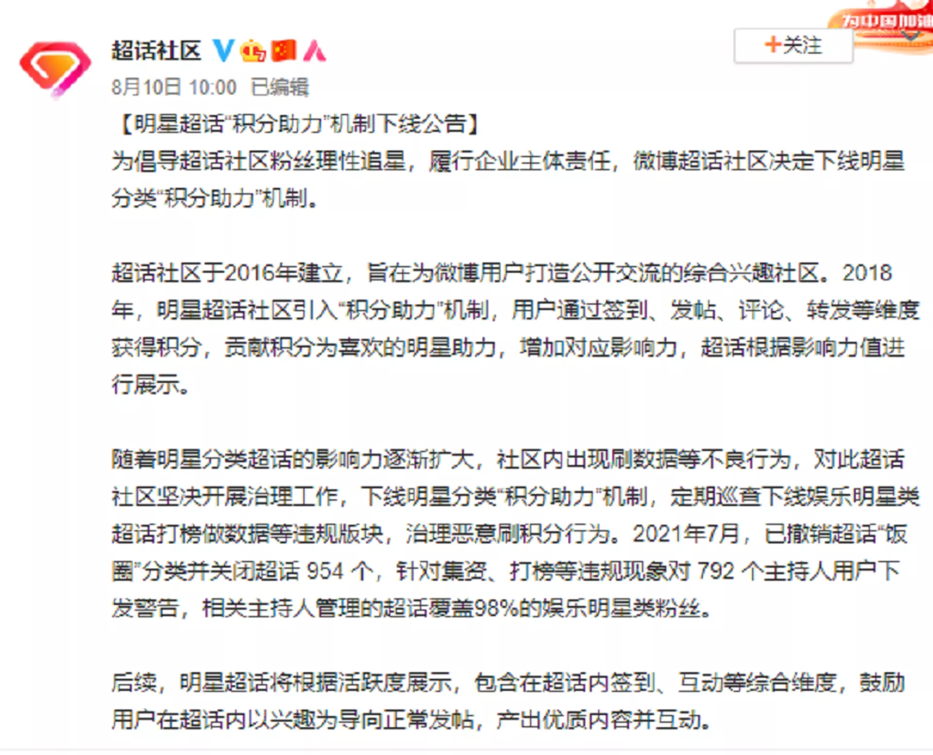 新浪微博為應對飯圈亂象“降溫”明星排名 - 俄羅斯衛星通訊社, 1920, 12.08.2021