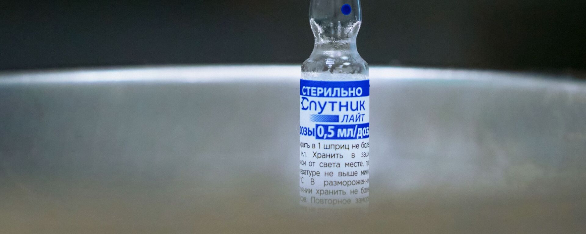 Российская вакцина Sputnik Lite - 俄罗斯卫星通讯社, 1920, 13.10.2021