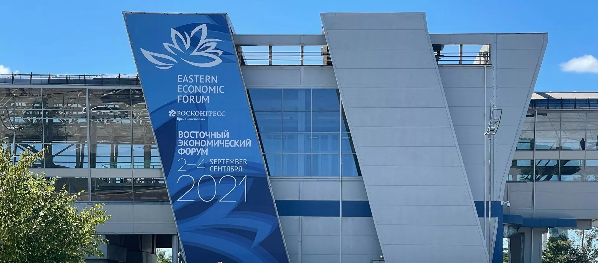 Восточный экономический форум - 俄羅斯衛星通訊社, 1920, 02.09.2021