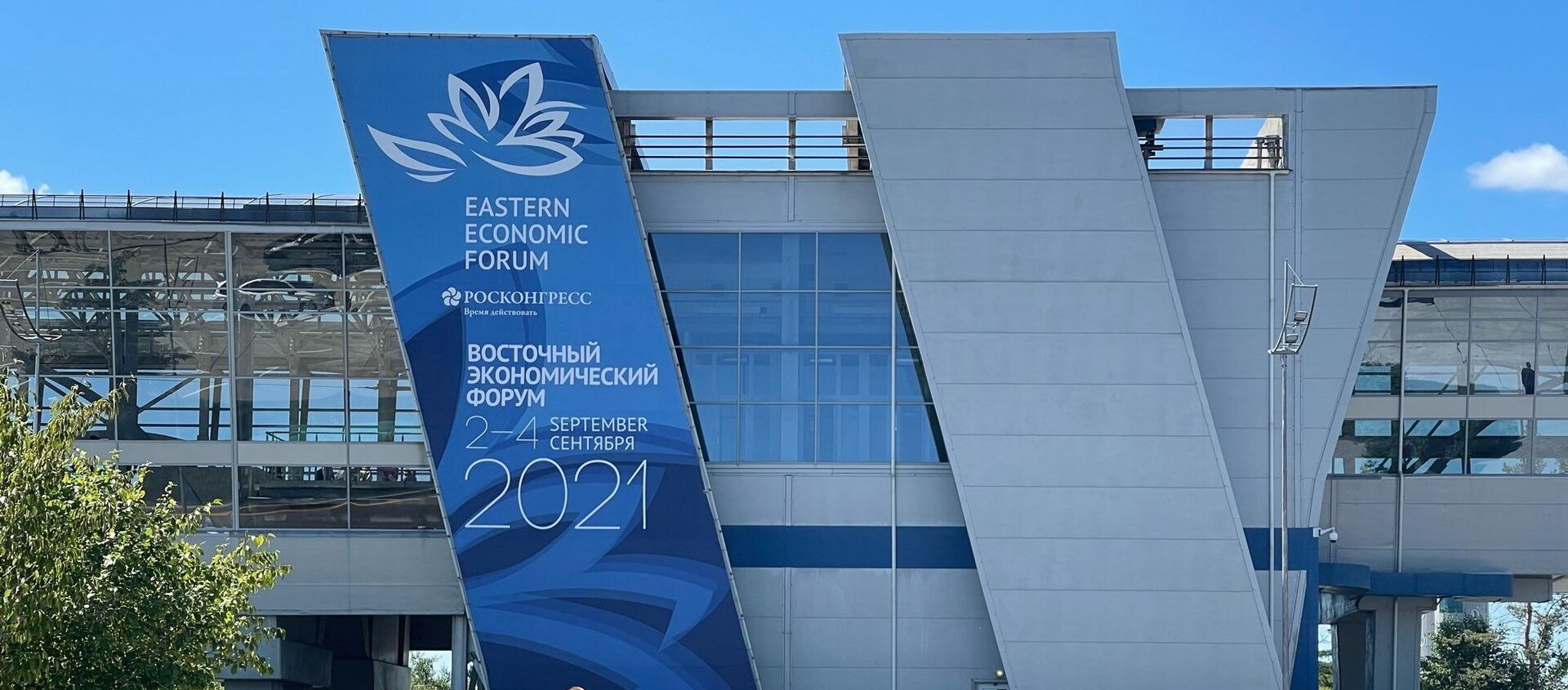 Восточный экономический форум - 俄罗斯卫星通讯社, 1920, 02.09.2021