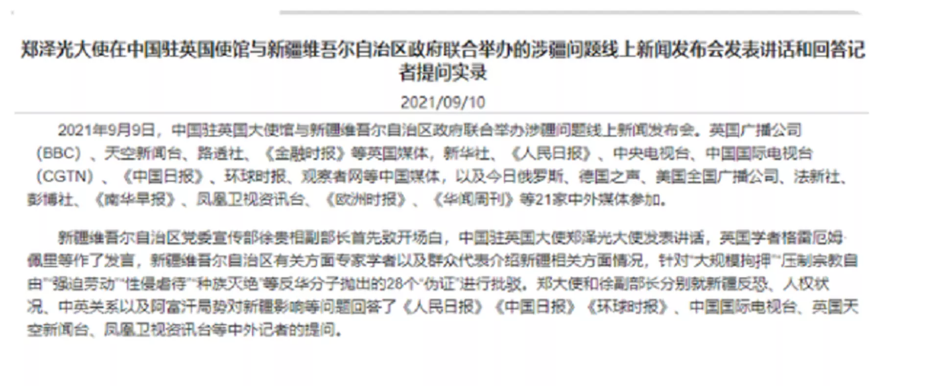 有媒體稱“中國考慮向阿富汗派兵”,中駐英大使:國際社會應尊重阿富汗主權領土完整 有媒體稱“中國考慮向阿富汗派兵”,中駐英大使:國際社會應尊重阿富汗主權領土完整 - 俄羅斯衛星通訊社, 1920, 10.09.2021