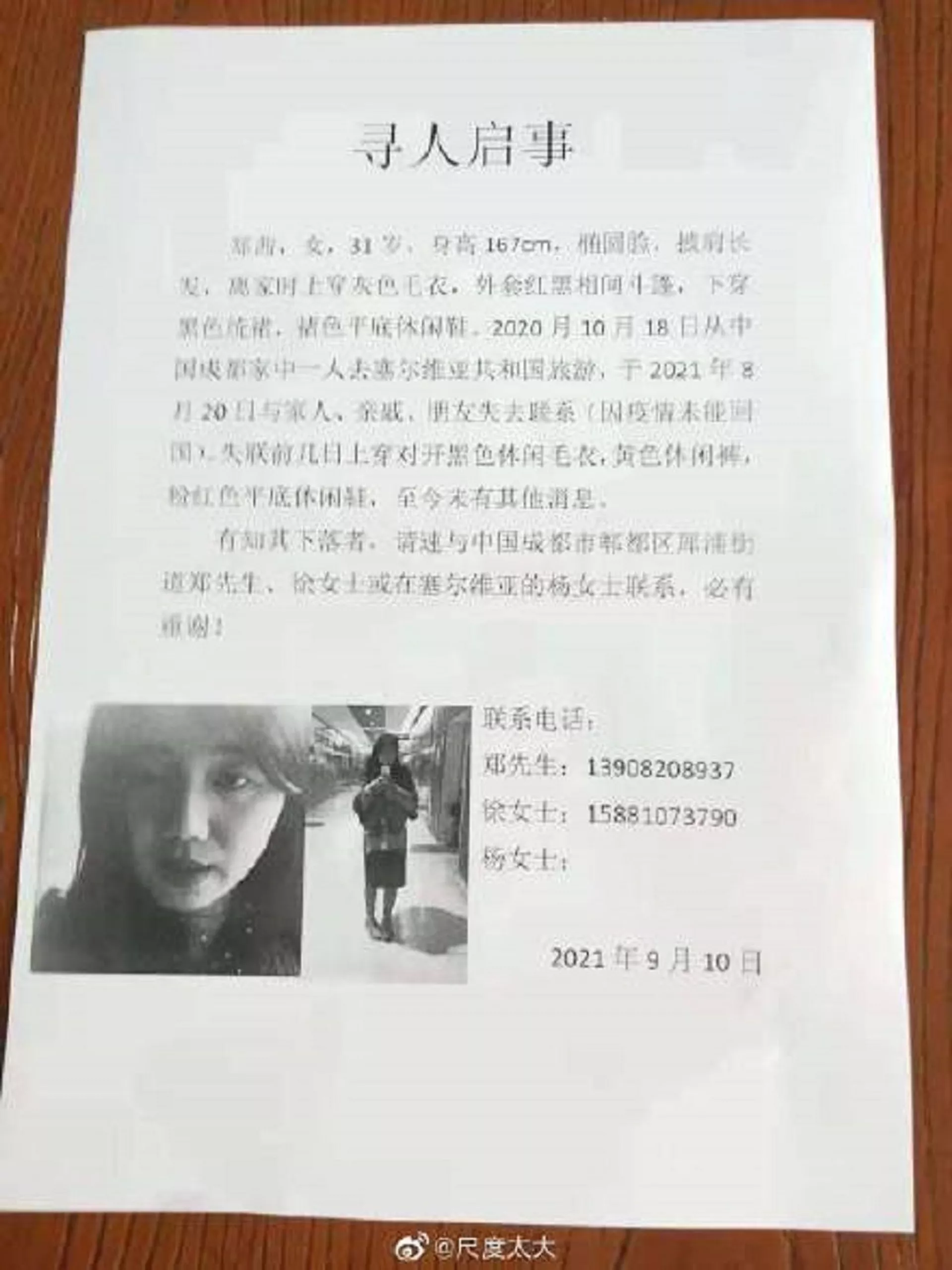 成都女子塞爾維亞旅遊失聯 警方和大使館介入 成都女子塞爾維亞旅遊失聯 警方和大使館介入 - 俄羅斯衛星通訊社, 1920, 13.09.2021
