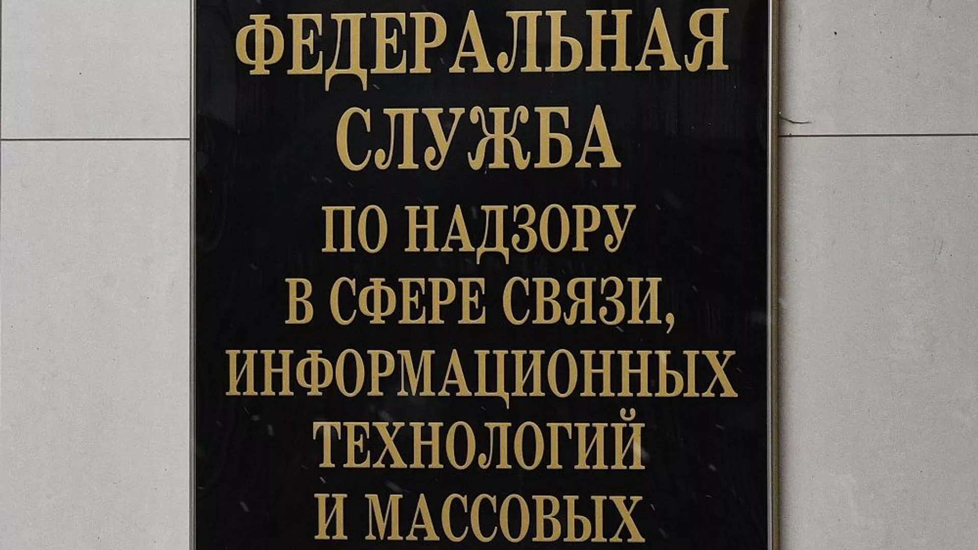 俄罗斯联邦电信、信息技术和大众传媒监管局 - 俄罗斯卫星通讯社, 1920, 07.06.2022